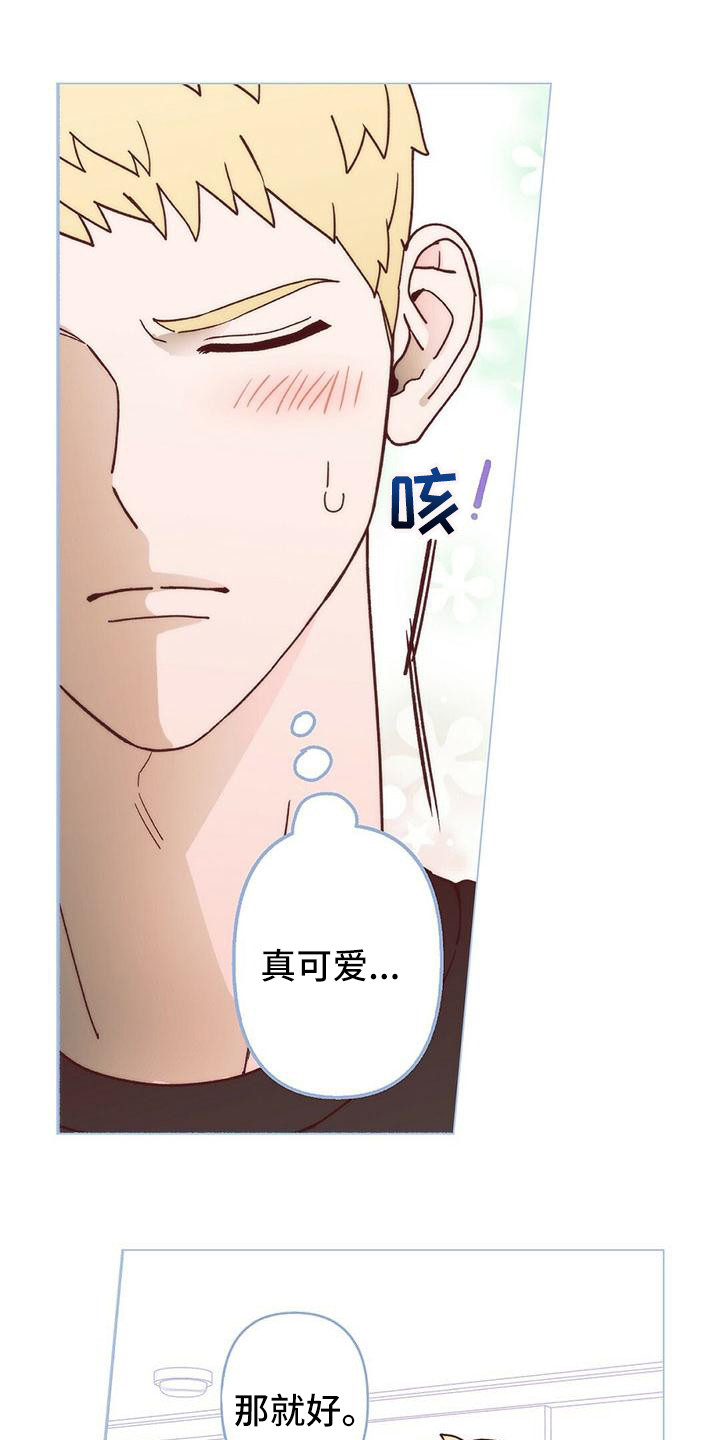 《粉丝书信》漫画最新章节第9章：还没缓解免费下拉式在线观看章节第【18】张图片