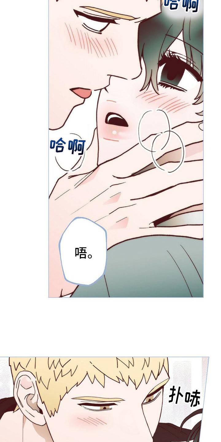 《粉丝书信》漫画最新章节第9章：还没缓解免费下拉式在线观看章节第【13】张图片