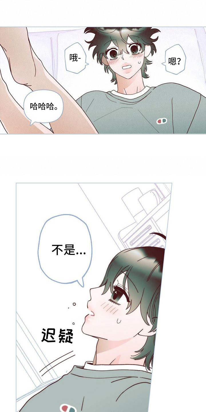 《粉丝书信》漫画最新章节第9章：还没缓解免费下拉式在线观看章节第【9】张图片