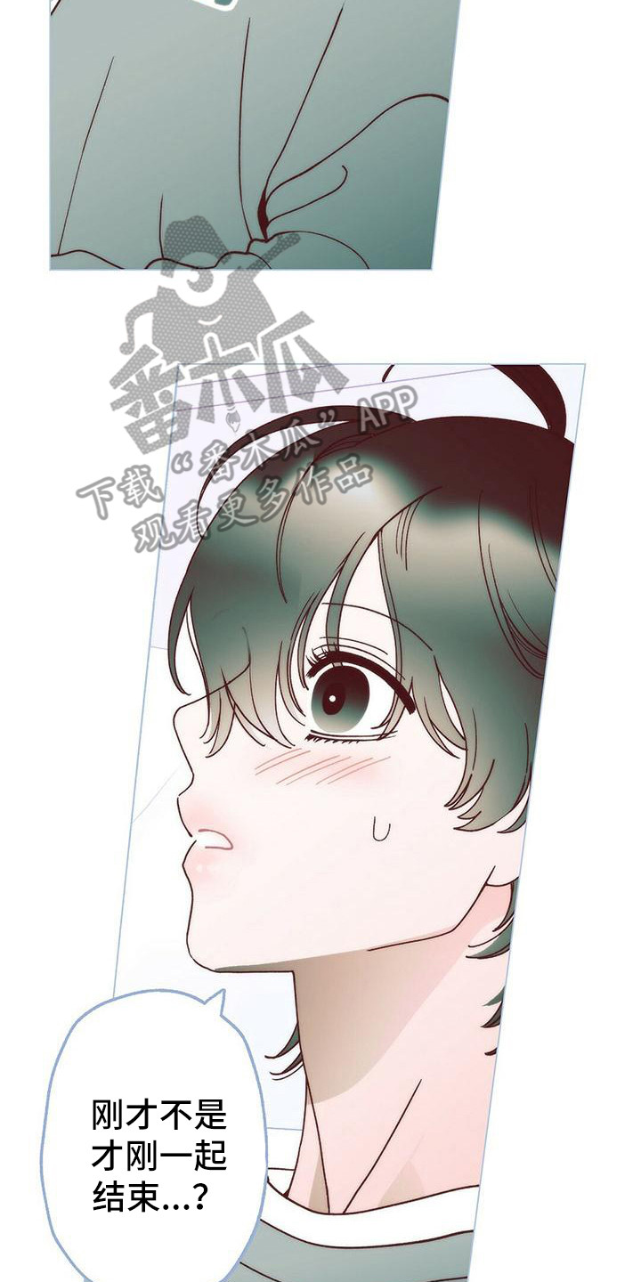 《粉丝书信》漫画最新章节第9章：还没缓解免费下拉式在线观看章节第【8】张图片