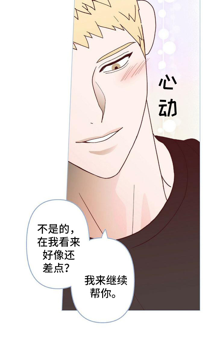 《粉丝书信》漫画最新章节第9章：还没缓解免费下拉式在线观看章节第【10】张图片