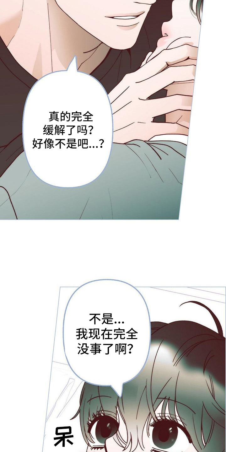 《粉丝书信》漫画最新章节第9章：还没缓解免费下拉式在线观看章节第【12】张图片