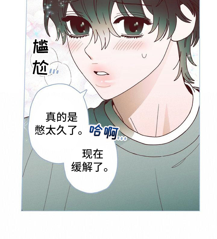 《粉丝书信》漫画最新章节第9章：还没缓解免费下拉式在线观看章节第【19】张图片