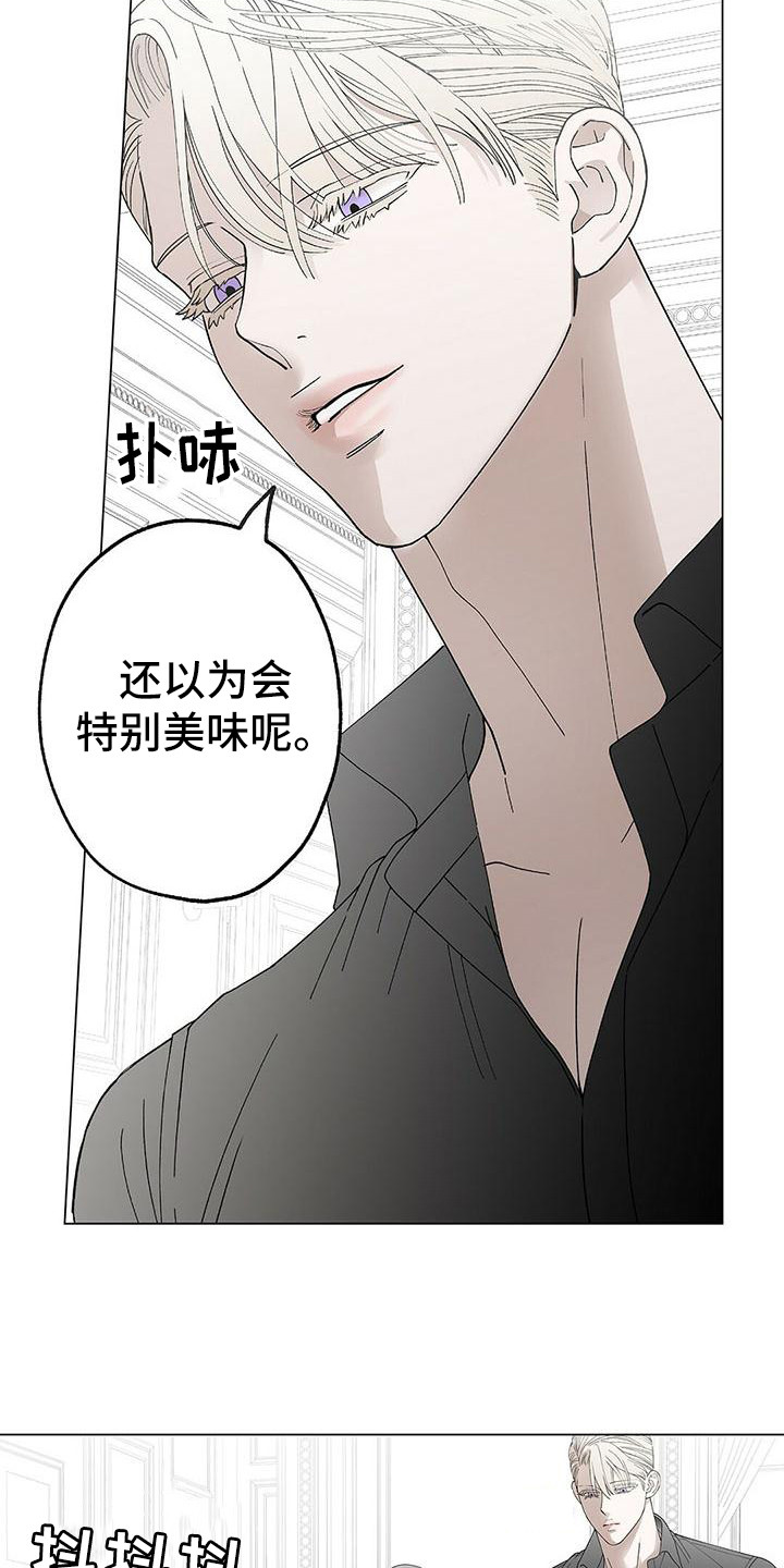 《粉丝书信》漫画最新章节第11章：很美味免费下拉式在线观看章节第【14】张图片