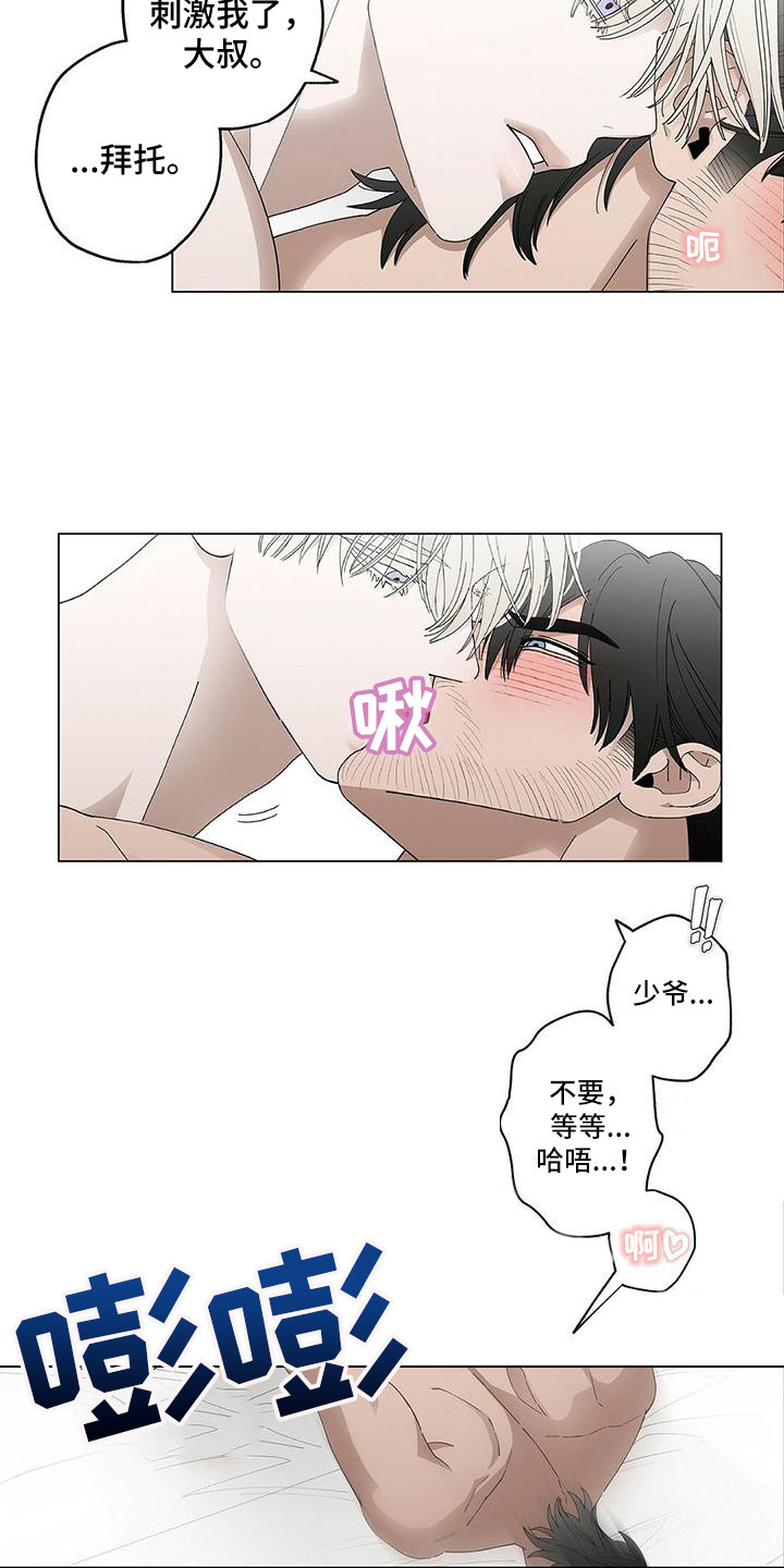 《粉丝书信》漫画最新章节第11章：很美味免费下拉式在线观看章节第【2】张图片