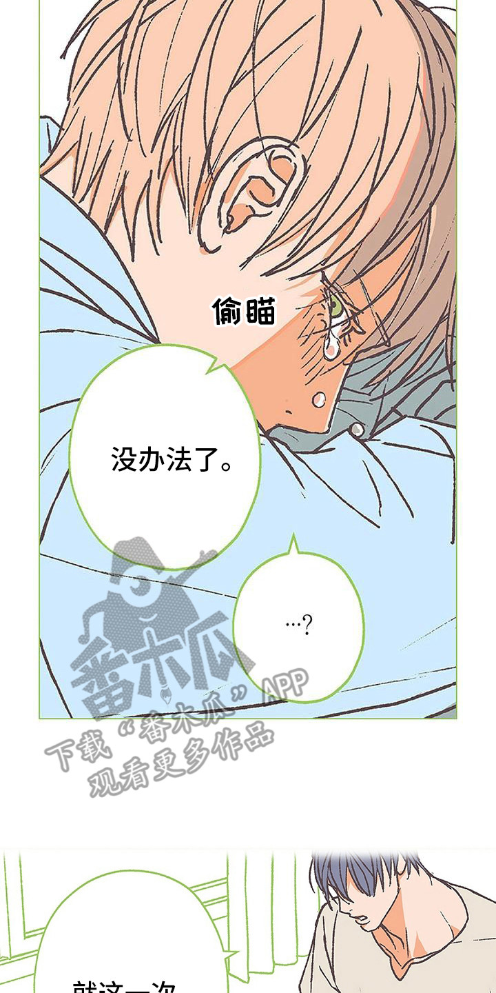 《粉丝书信》漫画最新章节第12章：我行我素免费下拉式在线观看章节第【10】张图片