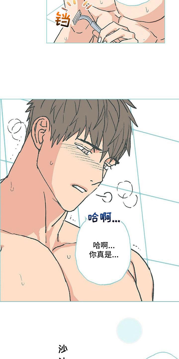 《粉丝书信》漫画最新章节第13章：弄干净免费下拉式在线观看章节第【2】张图片