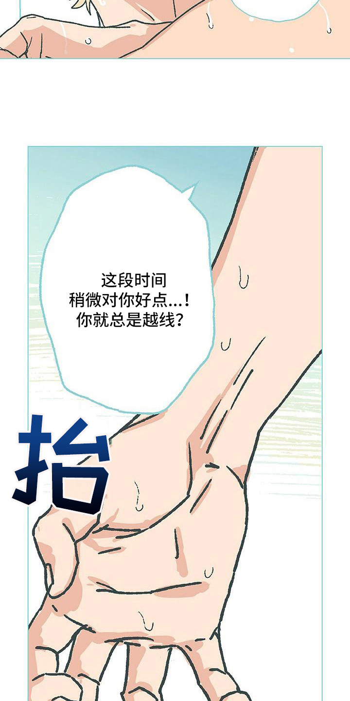 《粉丝书信》漫画最新章节第13章：弄干净免费下拉式在线观看章节第【14】张图片