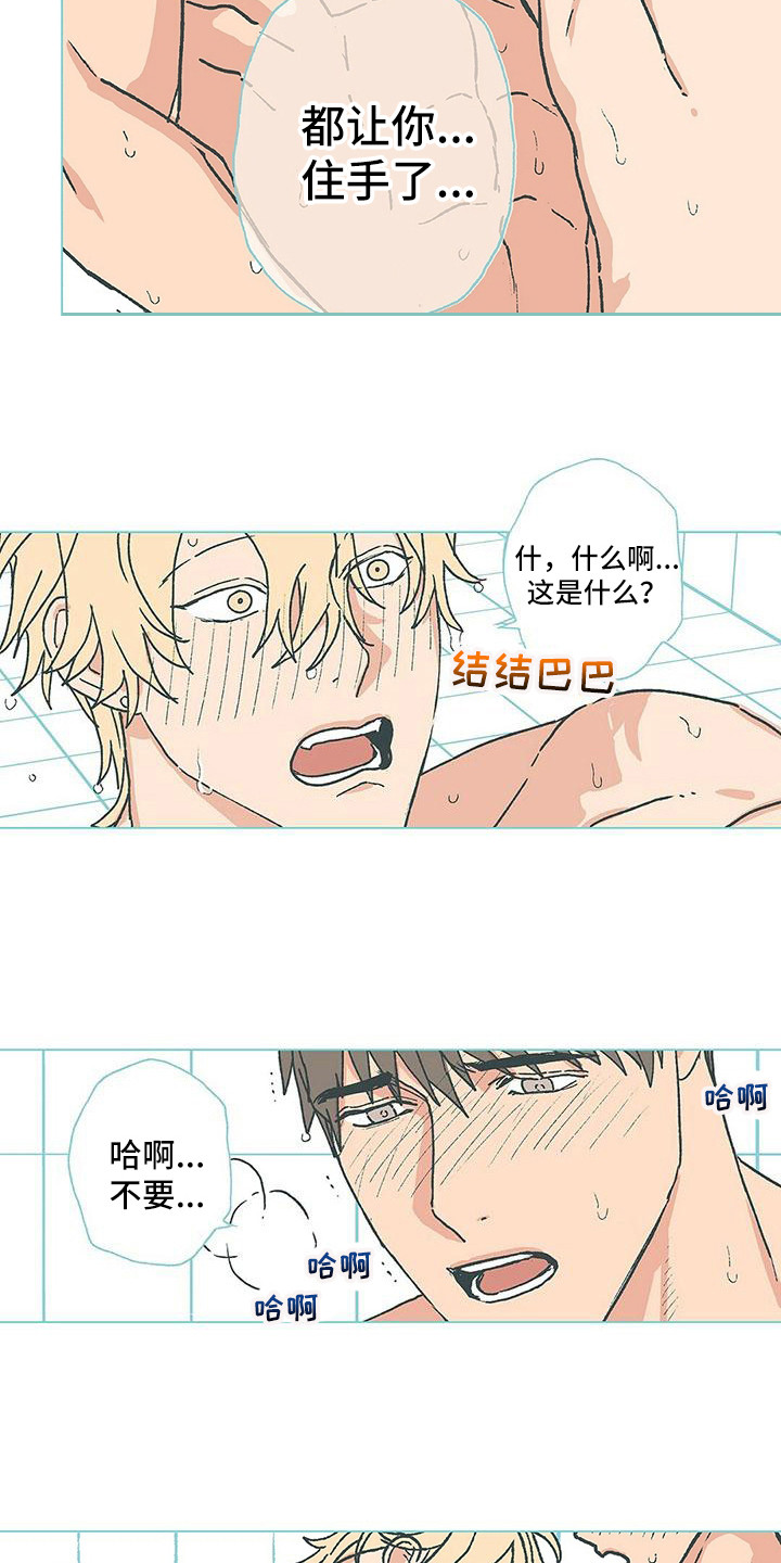 《粉丝书信》漫画最新章节第13章：弄干净免费下拉式在线观看章节第【8】张图片