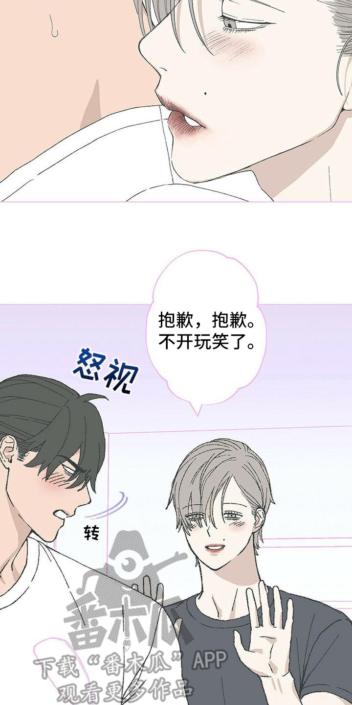 《粉丝书信》漫画最新章节第15章：开玩笑免费下拉式在线观看章节第【2】张图片