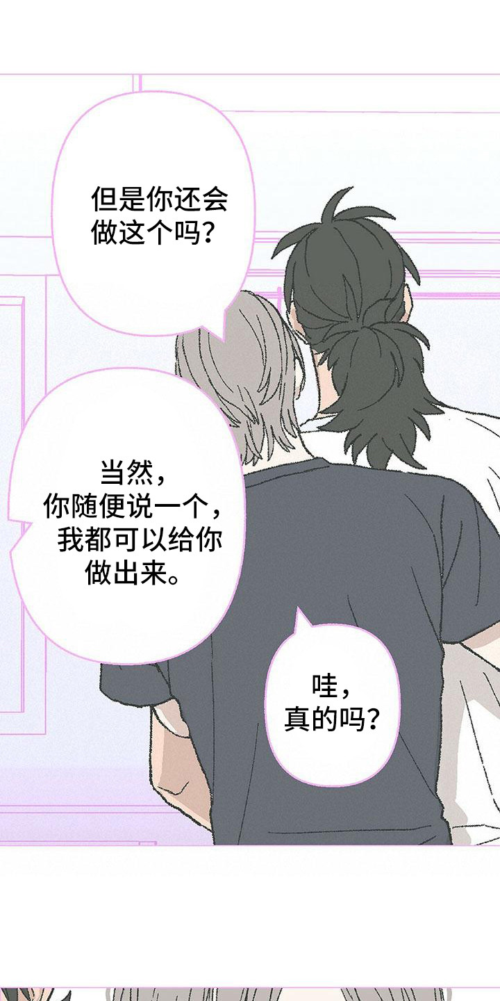 《粉丝书信》漫画最新章节第15章：开玩笑免费下拉式在线观看章节第【8】张图片