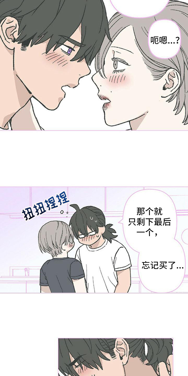 《粉丝书信》漫画最新章节第16章：清醒免费下拉式在线观看章节第【15】张图片