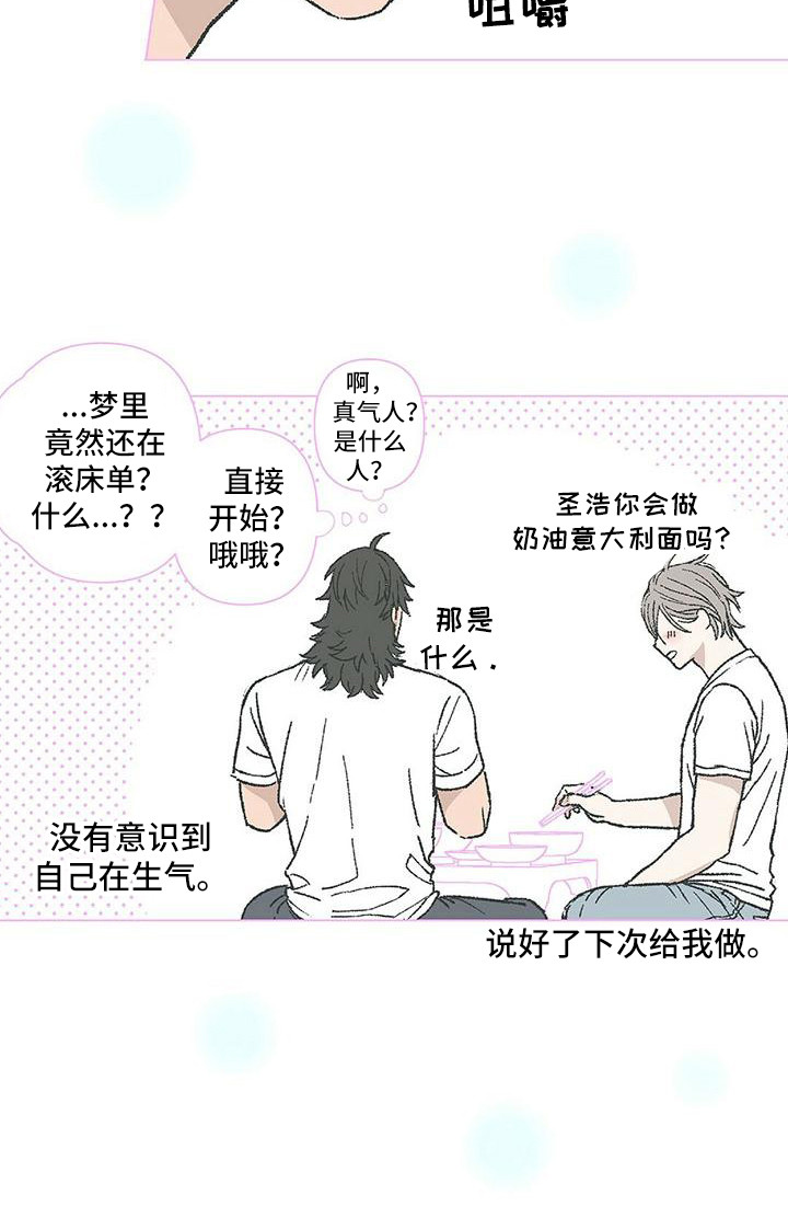 《粉丝书信》漫画最新章节第16章：清醒免费下拉式在线观看章节第【1】张图片