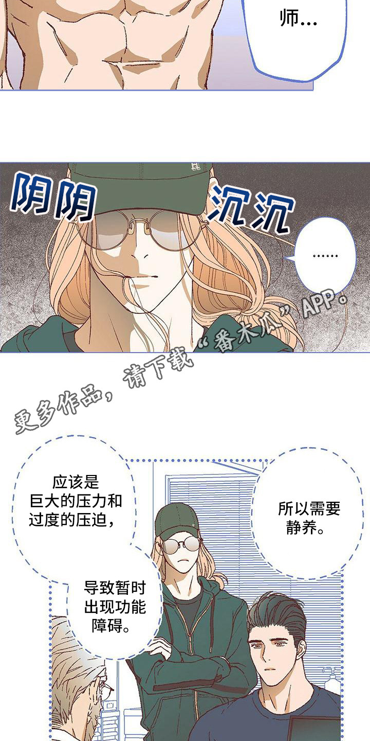 《粉丝书信》漫画最新章节第17章：压力太大免费下拉式在线观看章节第【7】张图片