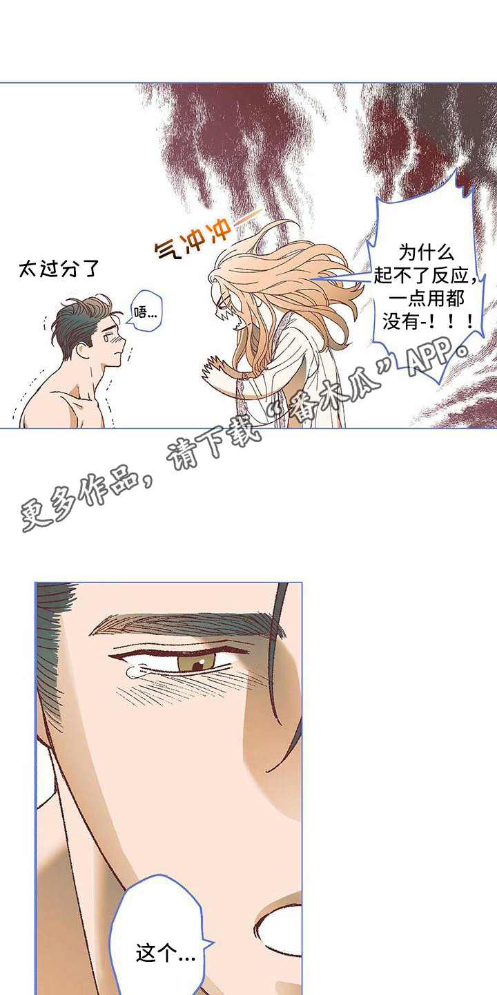 《粉丝书信》漫画最新章节第17章：压力太大免费下拉式在线观看章节第【13】张图片