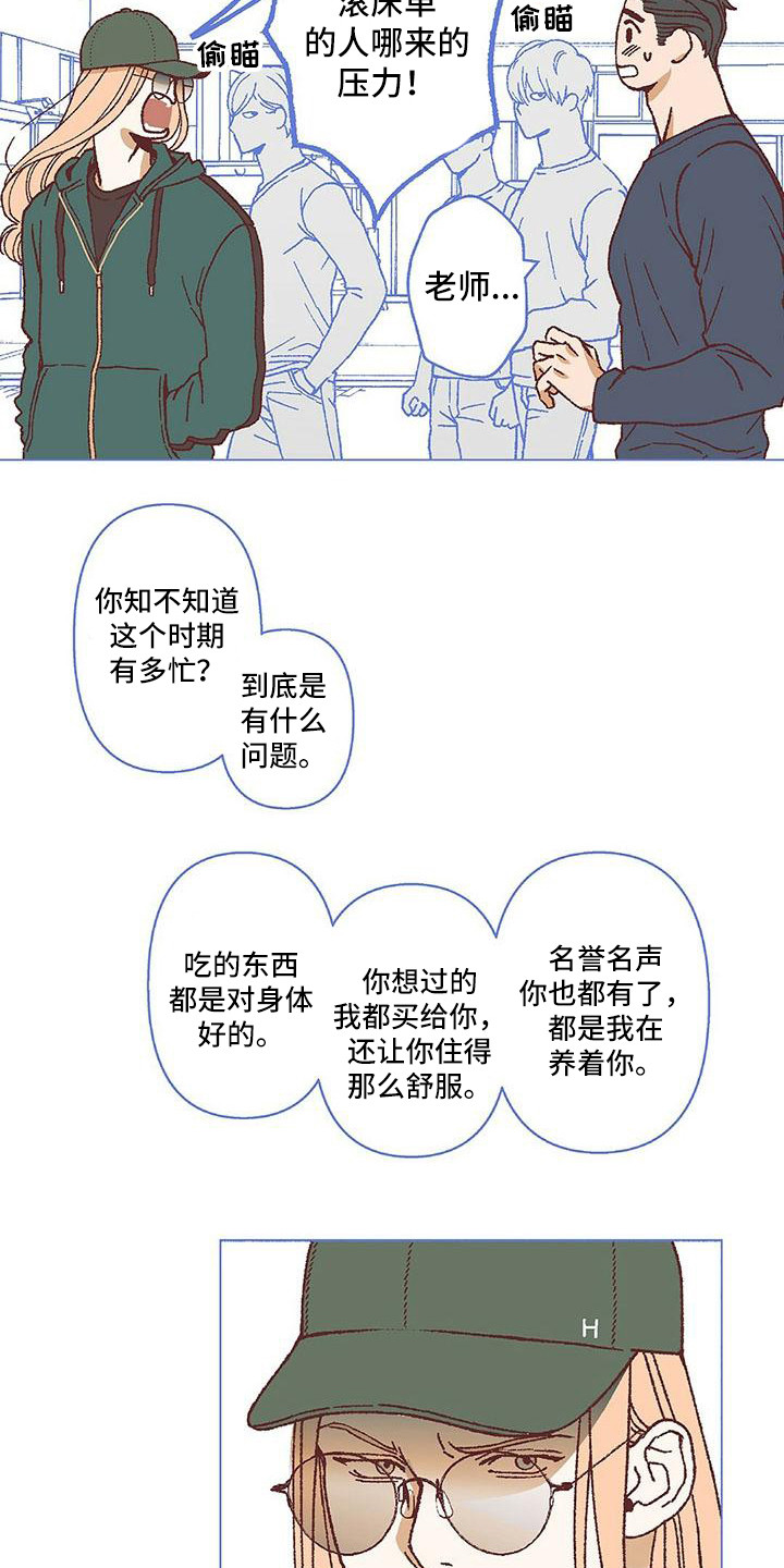 《粉丝书信》漫画最新章节第18章：哭泣免费下拉式在线观看章节第【22】张图片