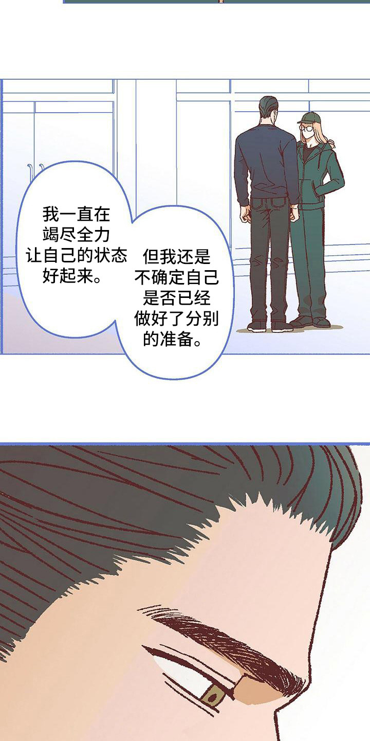 《粉丝书信》漫画最新章节第18章：哭泣免费下拉式在线观看章节第【14】张图片