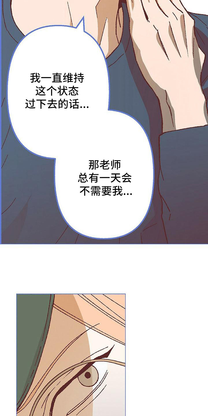 《粉丝书信》漫画最新章节第18章：哭泣免费下拉式在线观看章节第【18】张图片