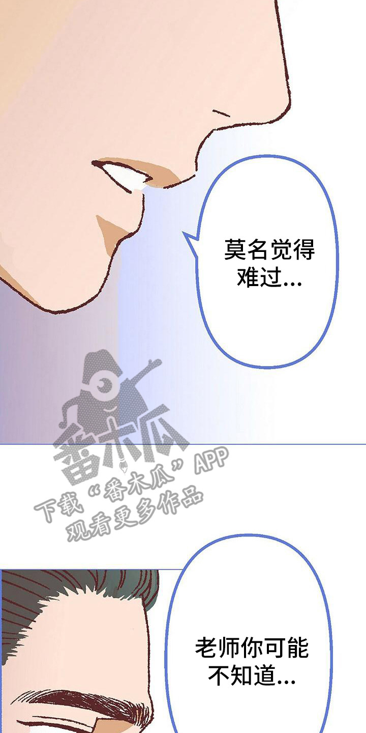 《粉丝书信》漫画最新章节第18章：哭泣免费下拉式在线观看章节第【13】张图片