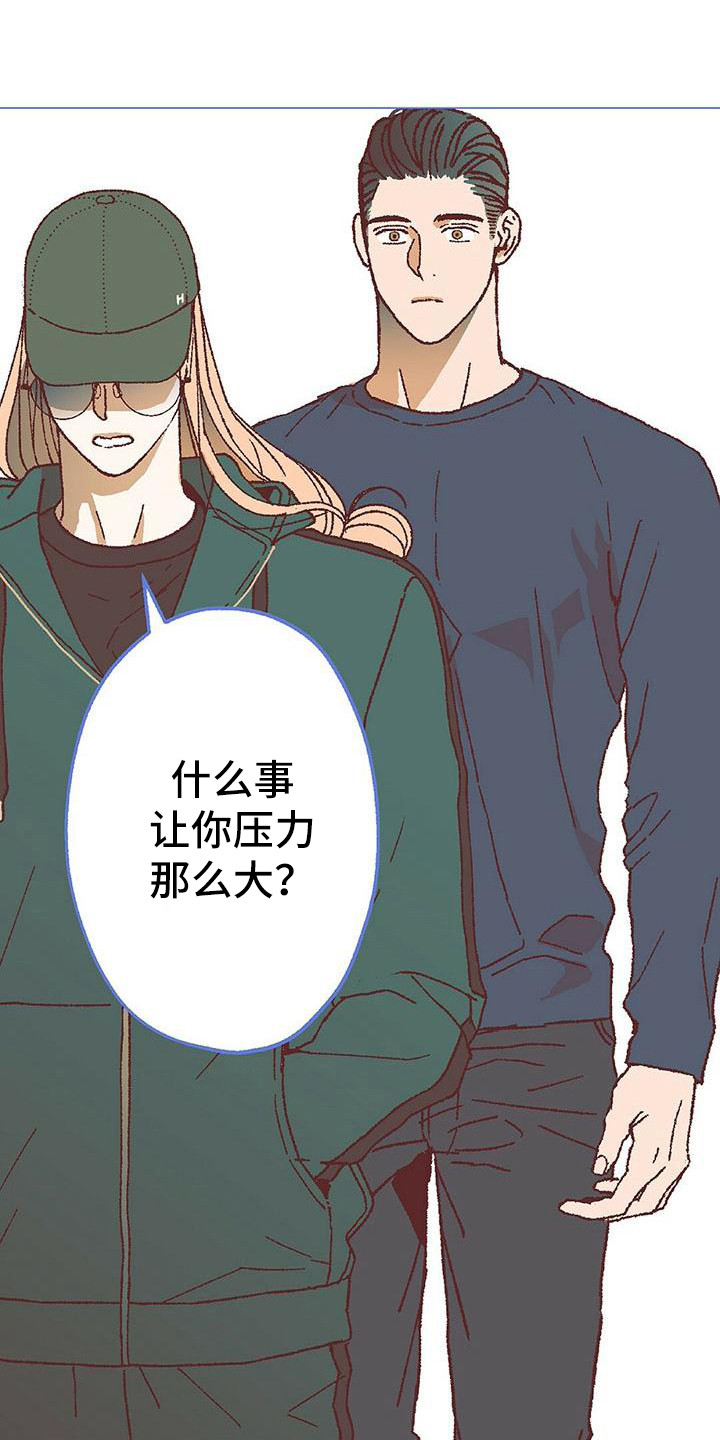 《粉丝书信》漫画最新章节第18章：哭泣免费下拉式在线观看章节第【24】张图片