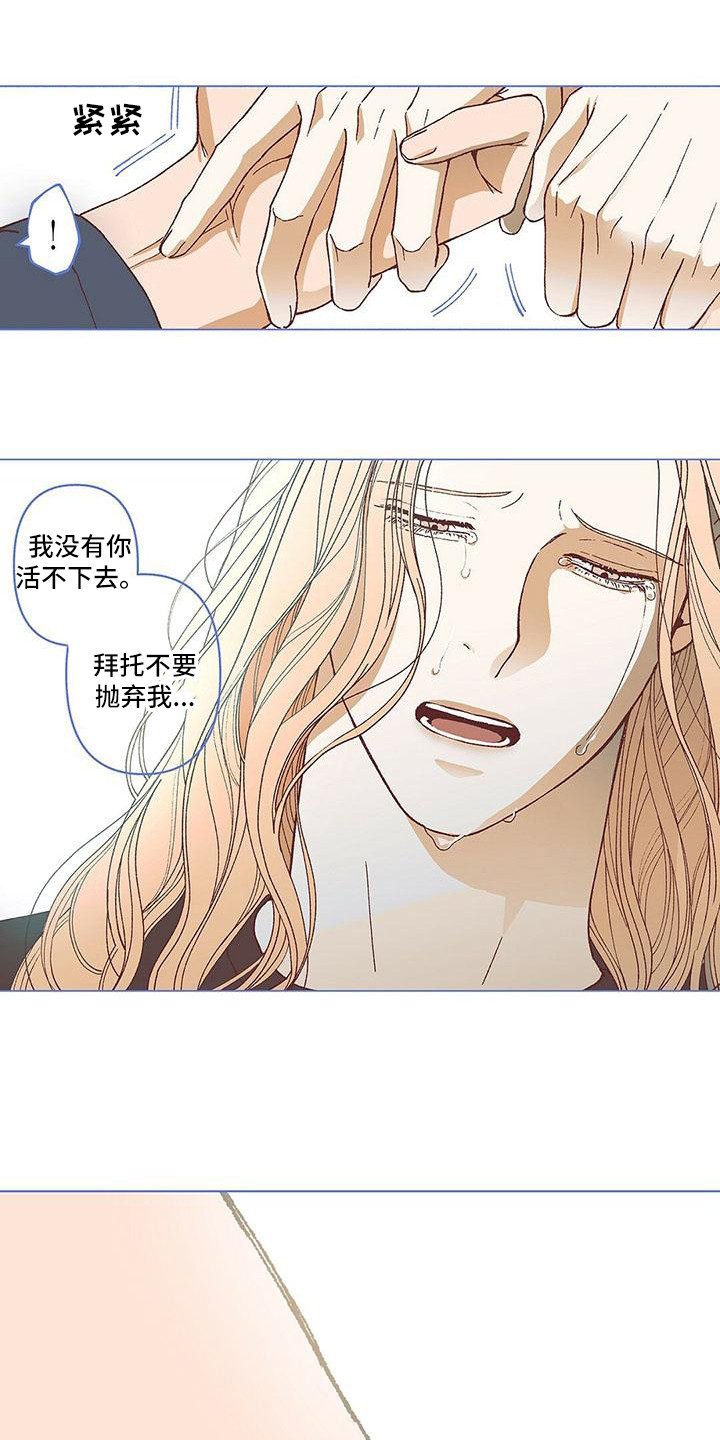 《粉丝书信》漫画最新章节第19章：我需要你免费下拉式在线观看章节第【10】张图片