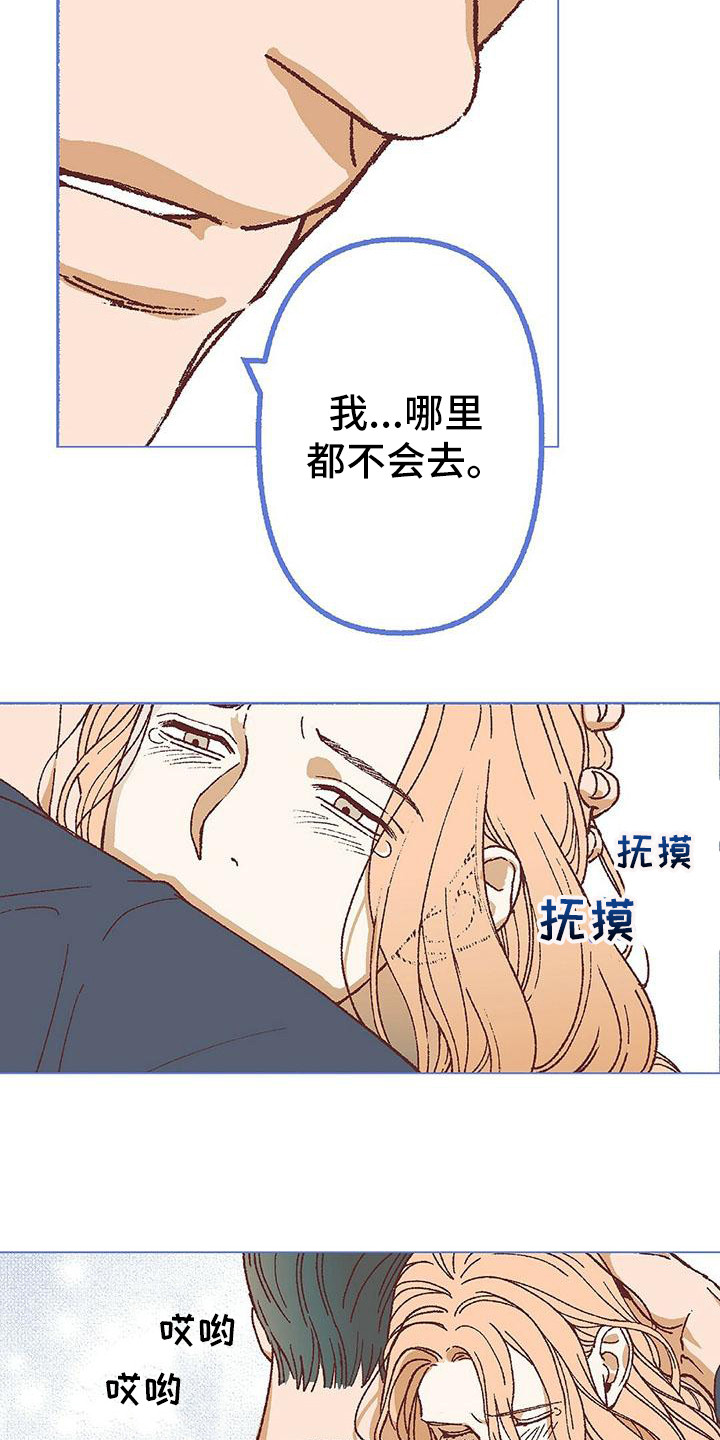 《粉丝书信》漫画最新章节第19章：我需要你免费下拉式在线观看章节第【6】张图片