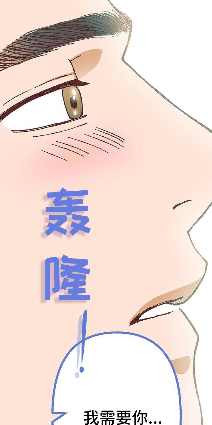 《粉丝书信》漫画最新章节第19章：我需要你免费下拉式在线观看章节第【9】张图片