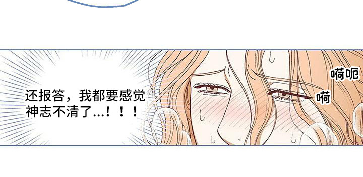 《粉丝书信》漫画最新章节第20章：报答免费下拉式在线观看章节第【11】张图片