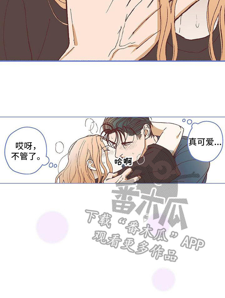 《粉丝书信》漫画最新章节第20章：报答免费下拉式在线观看章节第【1】张图片