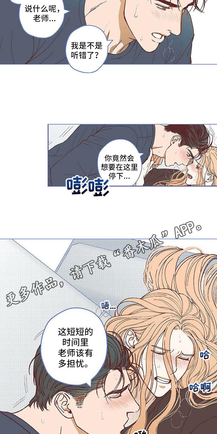 《粉丝书信》漫画最新章节第20章：报答免费下拉式在线观看章节第【13】张图片