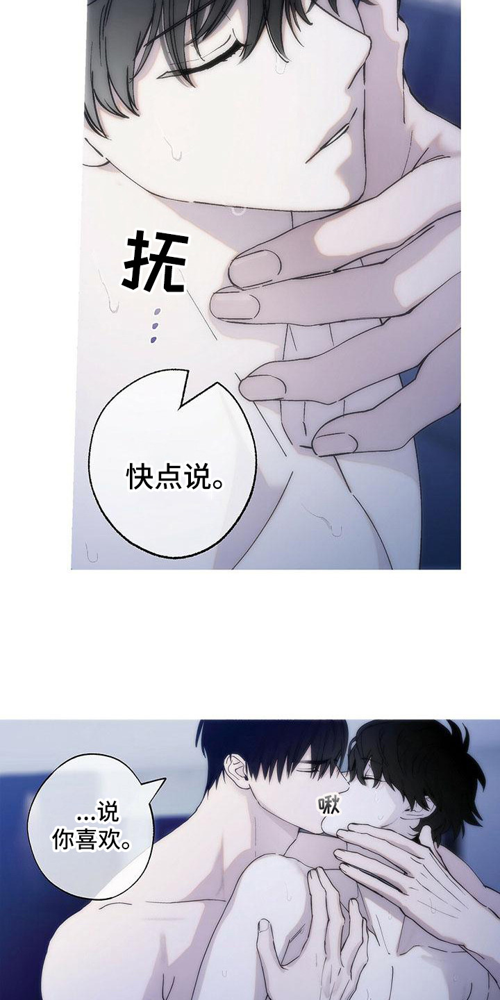 《粉丝书信》漫画最新章节第21章：说你喜欢免费下拉式在线观看章节第【8】张图片