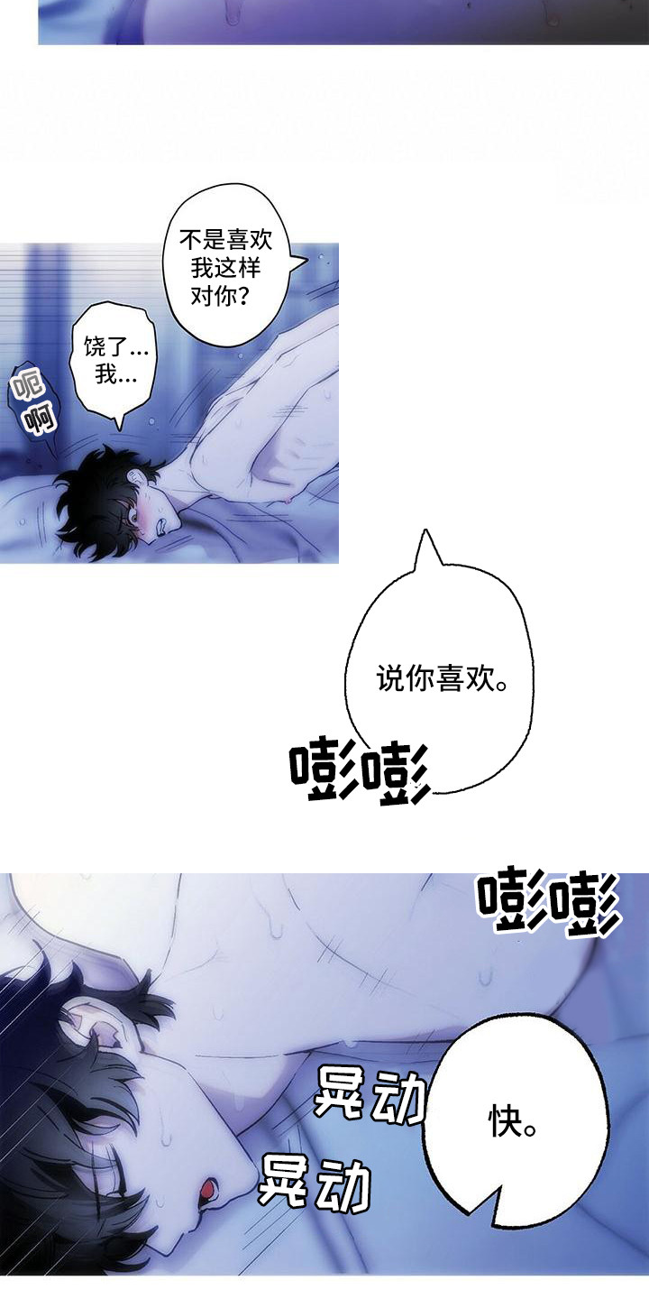 《粉丝书信》漫画最新章节第21章：说你喜欢免费下拉式在线观看章节第【13】张图片