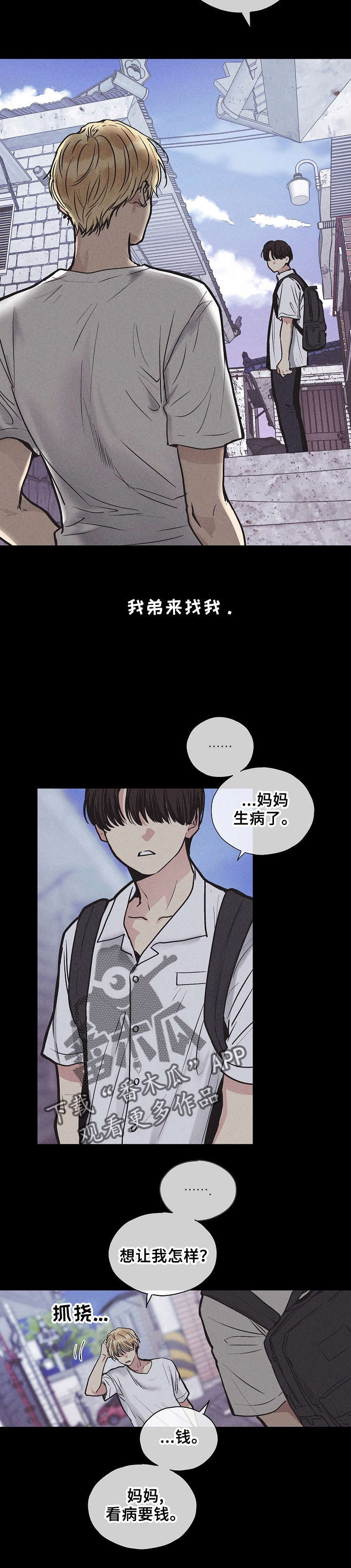 《舍邪归正》漫画最新章节第2章：生病免费下拉式在线观看章节第【4】张图片