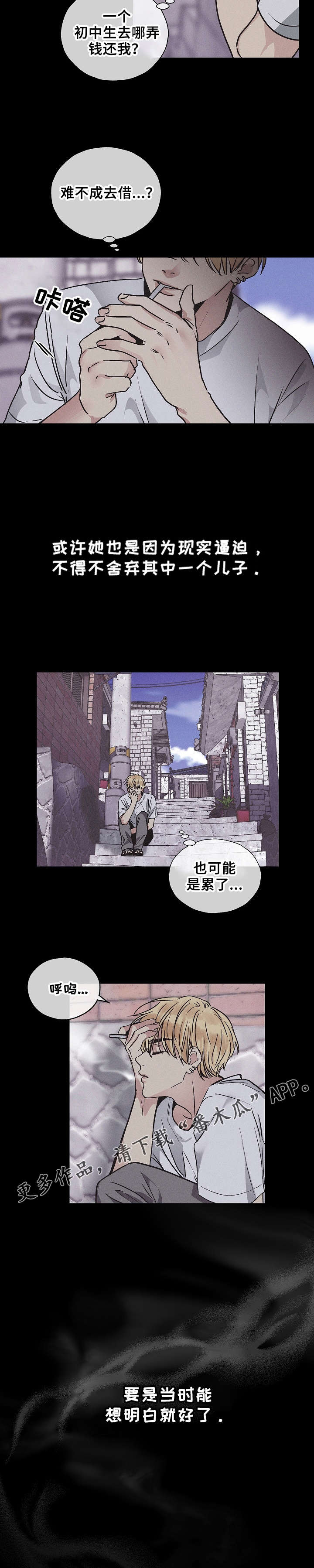 《舍邪归正》漫画最新章节第2章：生病免费下拉式在线观看章节第【1】张图片