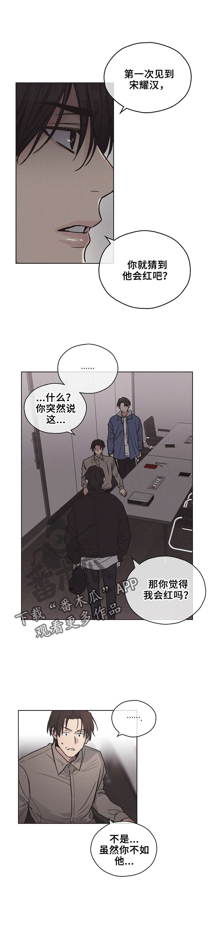 《舍邪归正》漫画最新章节第8章：我会红吗免费下拉式在线观看章节第【10】张图片