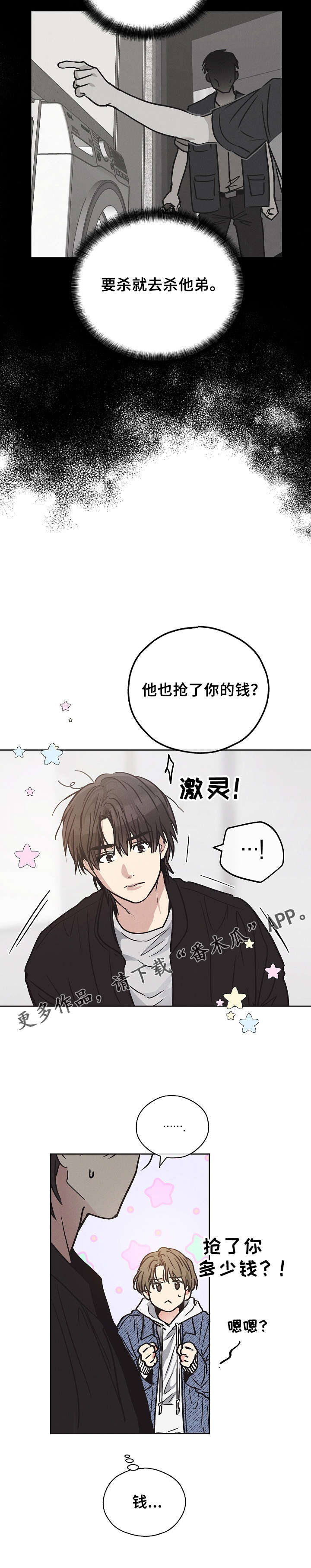 《舍邪归正》漫画最新章节第9章：我要报仇免费下拉式在线观看章节第【1】张图片