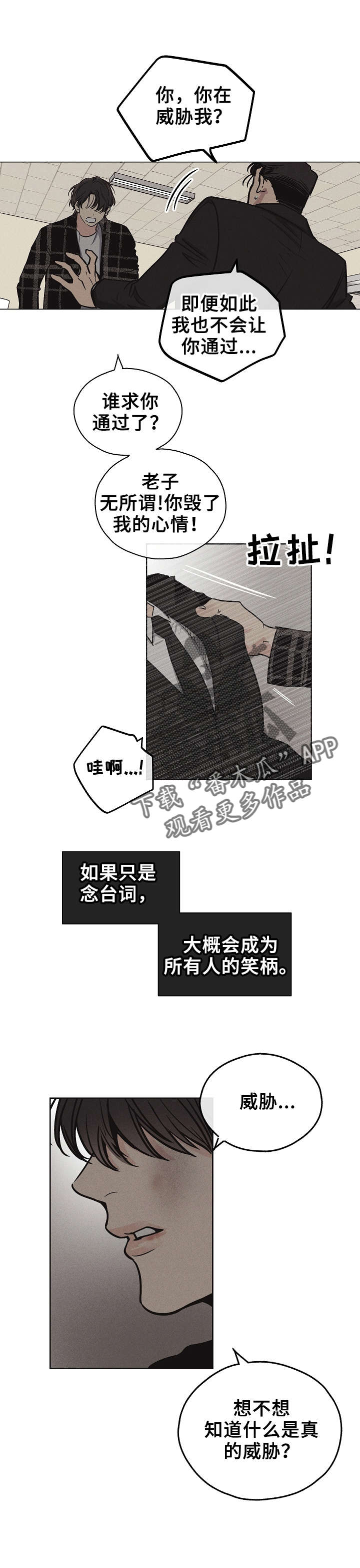 《舍邪归正》漫画最新章节第21章：有点意思免费下拉式在线观看章节第【4】张图片