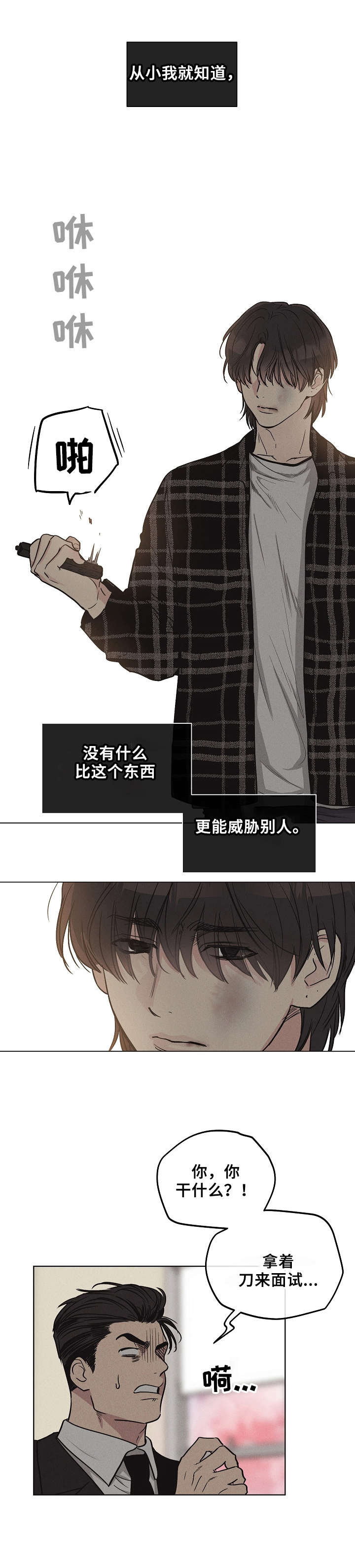 《舍邪归正》漫画最新章节第21章：有点意思免费下拉式在线观看章节第【8】张图片