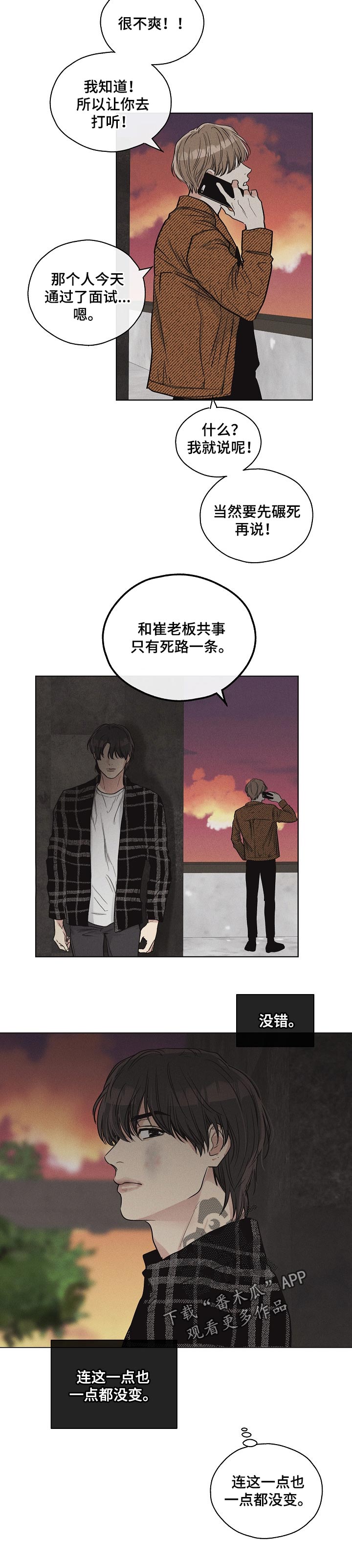 《舍邪归正》漫画最新章节第23章：一点也没变免费下拉式在线观看章节第【2】张图片