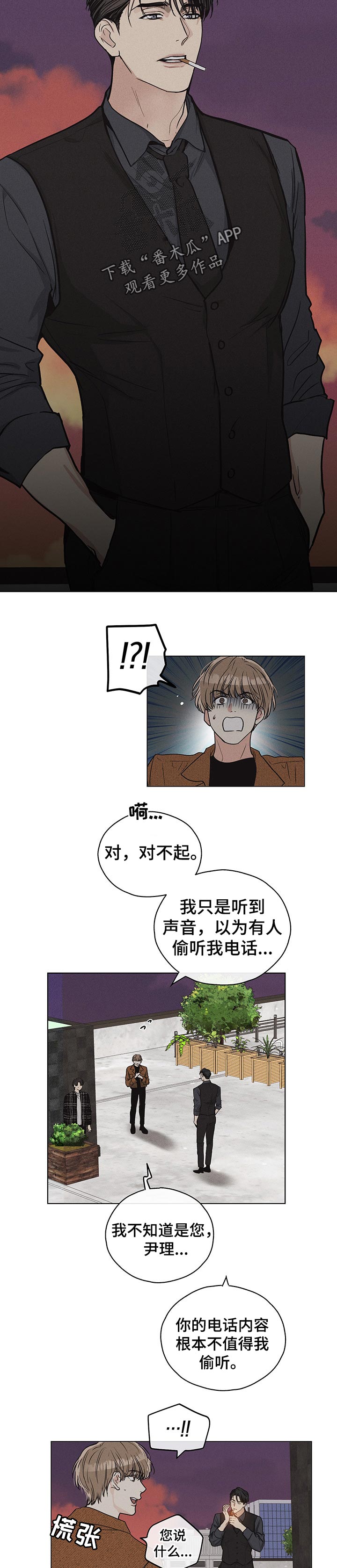 《舍邪归正》漫画最新章节第24章：更有靠山的人免费下拉式在线观看章节第【6】张图片