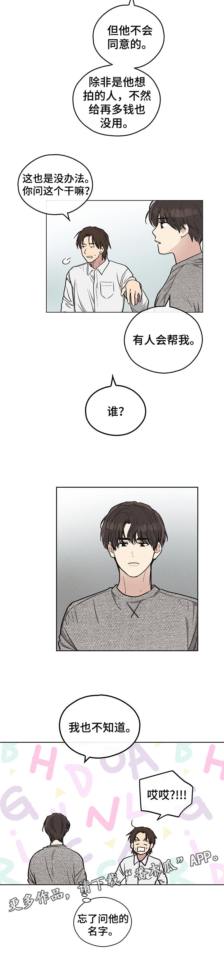 《舍邪归正》漫画最新章节第28章：定金免费下拉式在线观看章节第【1】张图片