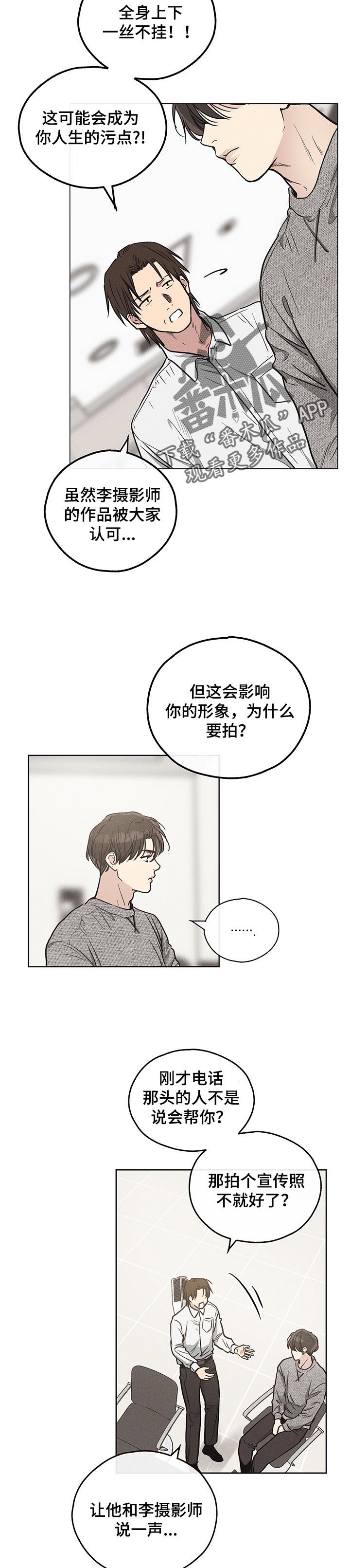 《舍邪归正》漫画最新章节第31章：我相信你免费下拉式在线观看章节第【4】张图片