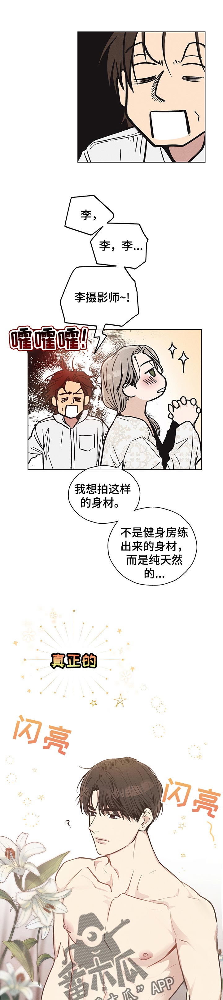 《舍邪归正》漫画最新章节第31章：我相信你免费下拉式在线观看章节第【7】张图片