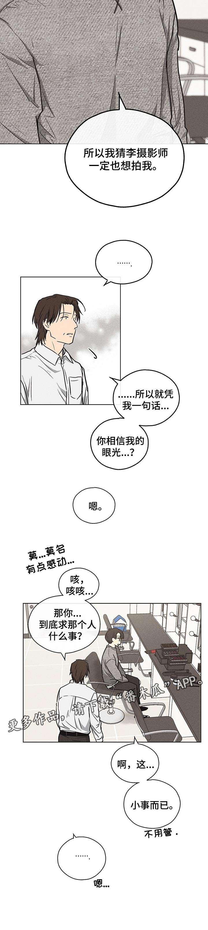 《舍邪归正》漫画最新章节第31章：我相信你免费下拉式在线观看章节第【1】张图片