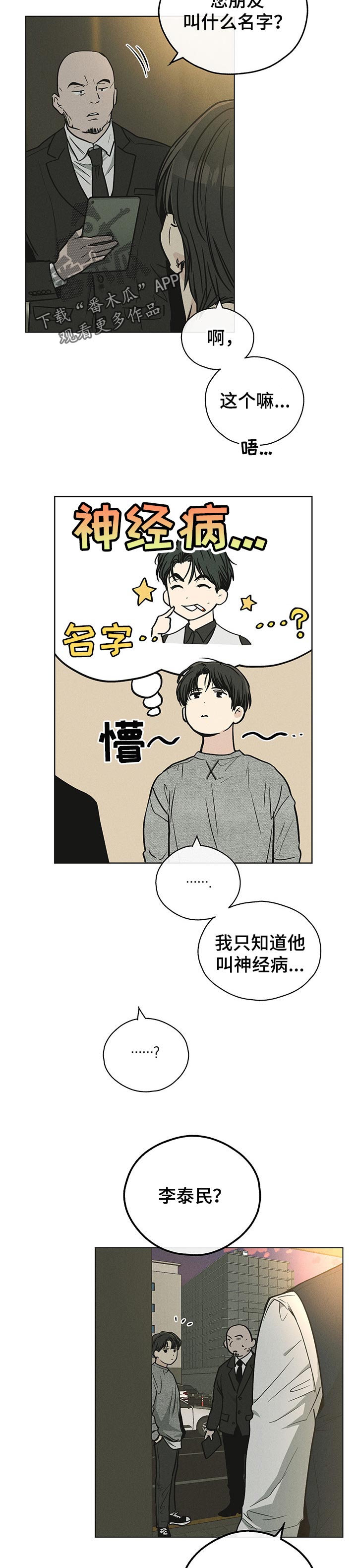 《舍邪归正》漫画最新章节第35章：200块免费下拉式在线观看章节第【4】张图片