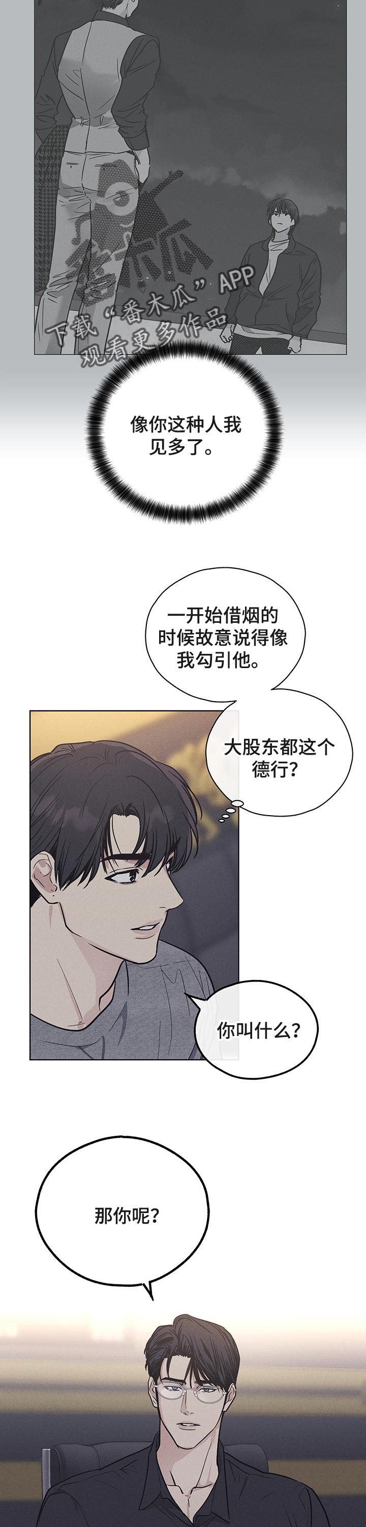 《舍邪归正》漫画最新章节第36章：大股东免费下拉式在线观看章节第【4】张图片