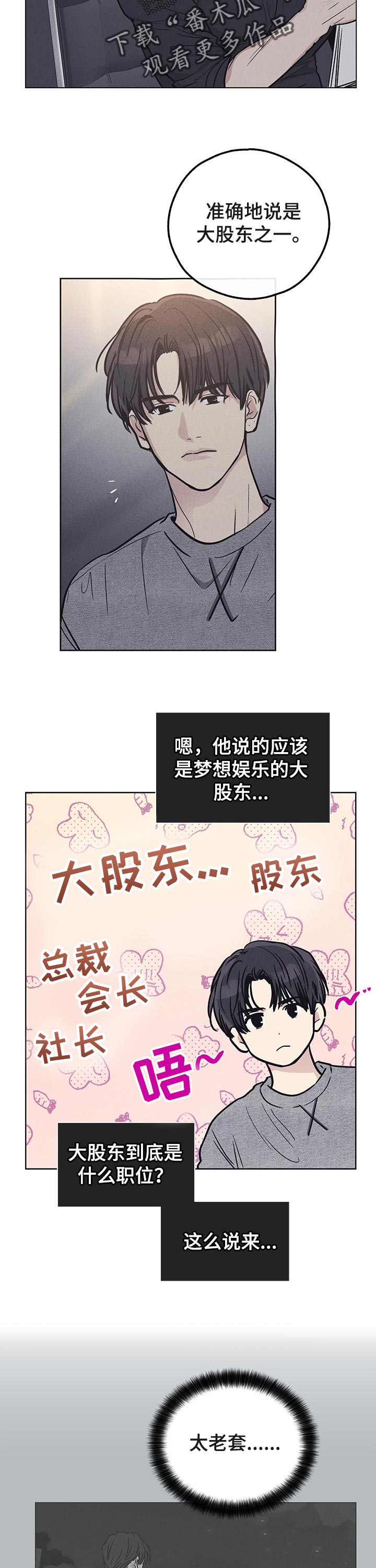 《舍邪归正》漫画最新章节第36章：大股东免费下拉式在线观看章节第【5】张图片