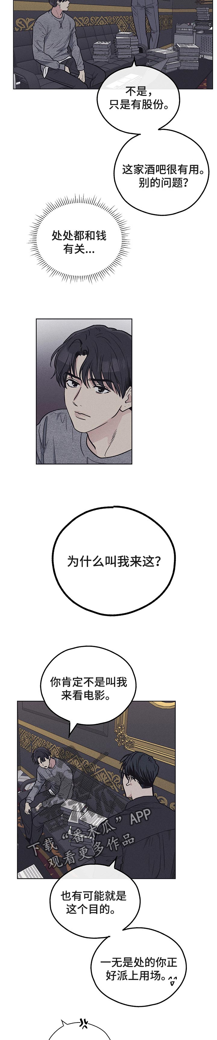 《舍邪归正》漫画最新章节第37章：投资免费下拉式在线观看章节第【5】张图片