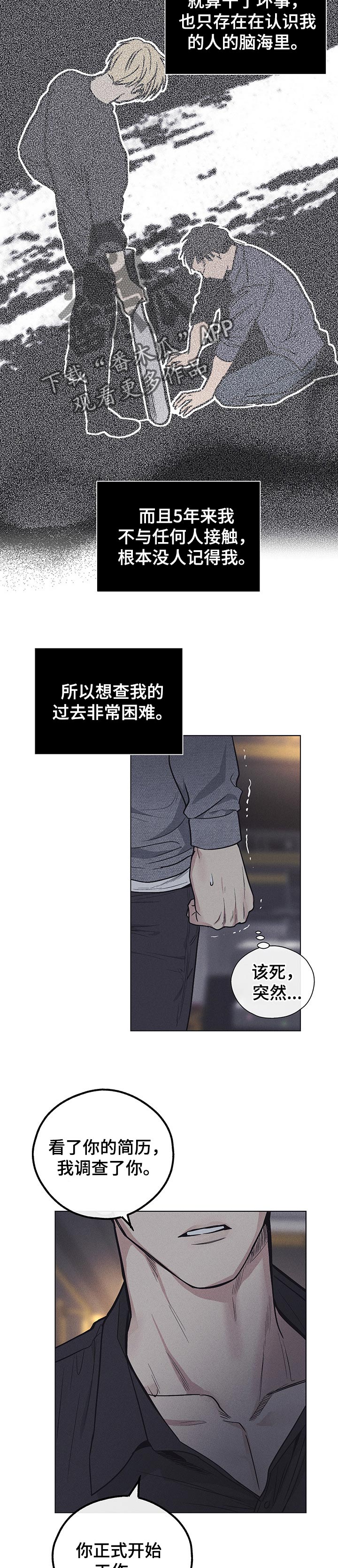 《舍邪归正》漫画最新章节第43章：恐惧免费下拉式在线观看章节第【4】张图片