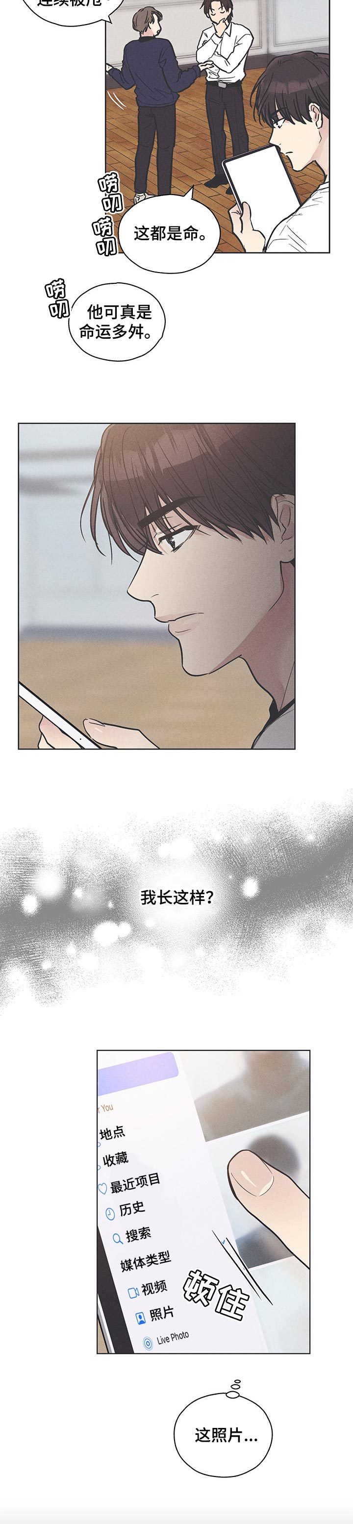 《舍邪归正》漫画最新章节第47章：照片免费下拉式在线观看章节第【5】张图片